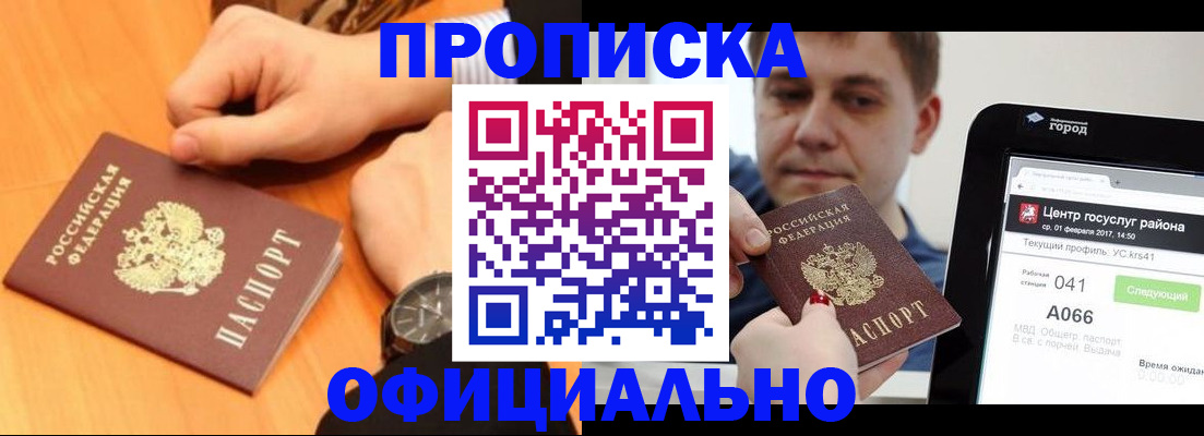 прописка поиск в Адыгейске