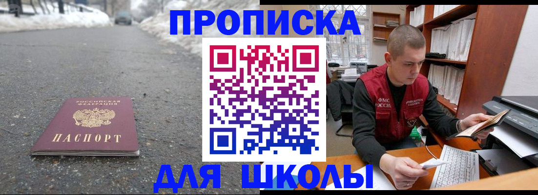 временная регистрация для школы в Адыгейске