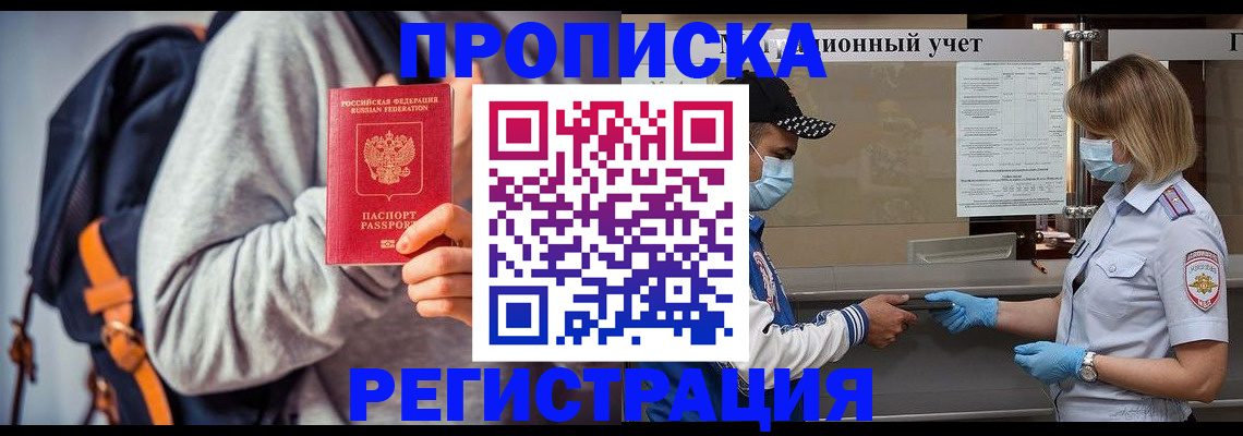 временная прописка в Адыгейске