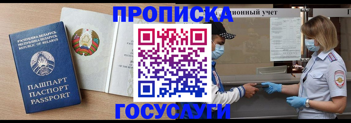 временная прописка в Адыгейске